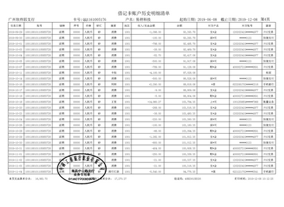 黑龙江银行流水制作案例